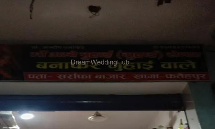 बनाफर गुहाई वाले