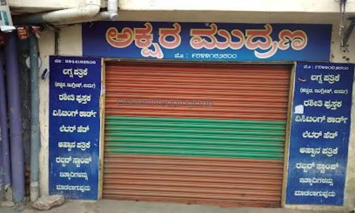 Akshara Mudrana