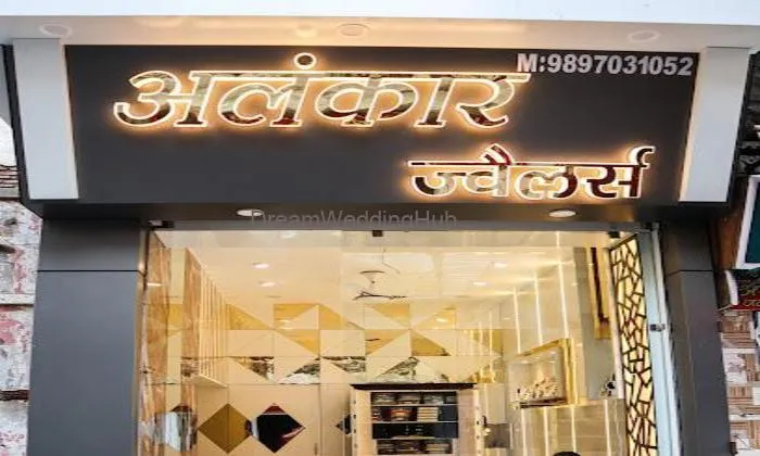 Alankar Jewellers Alankar Jewellers