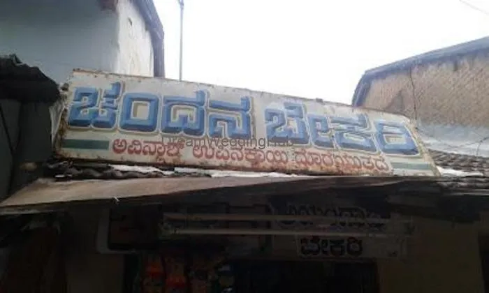 Chandana Bakery Chandana Bakery