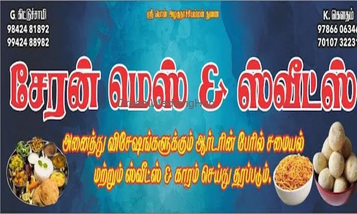 Cheran Mess