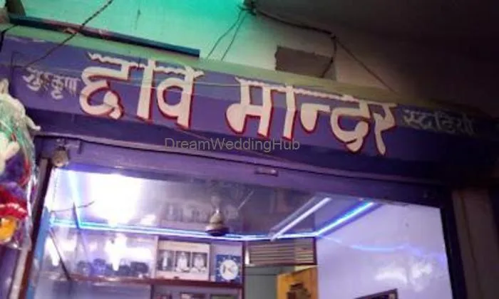Chhavi Mandir Digital Studio Rajapur Prayagraj