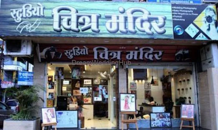 Chitra Mandir Studio Chitra Mandir Studio