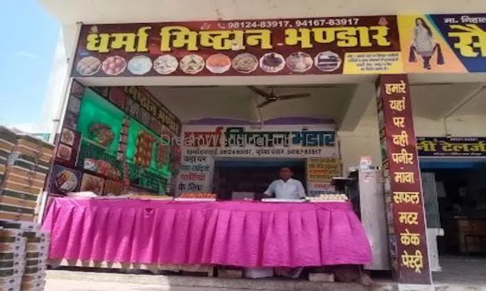 Dharma Misthan Bhandar