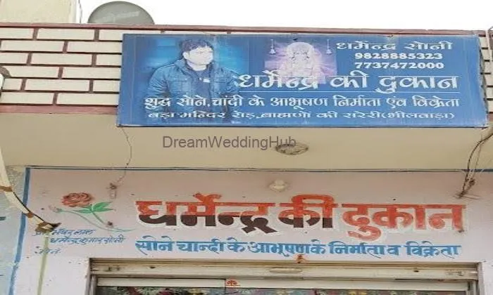 Dharmendra Ki Dukan