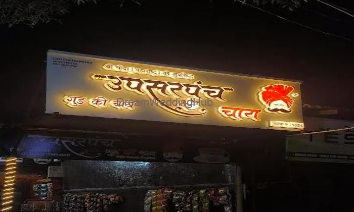 Goswami Bhojnalay