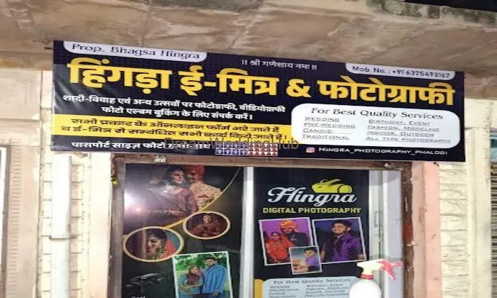 Hingra Emitra & Photography Phalodi