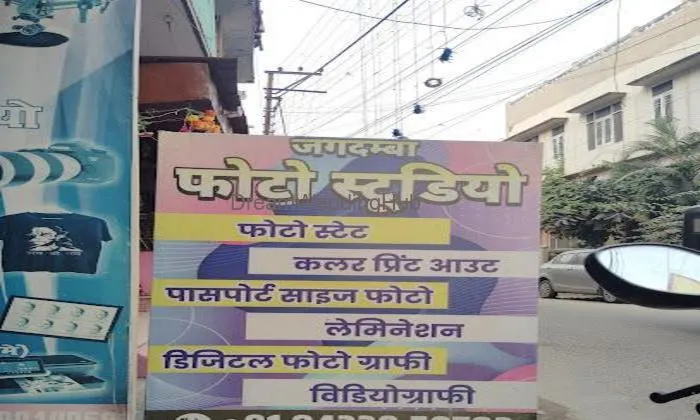 Jagdamba Photo Studio