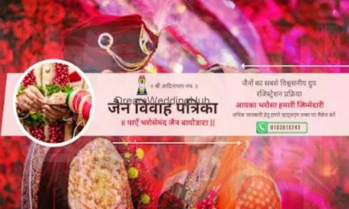 ️‍ Jain Vivah Patrika ️‍