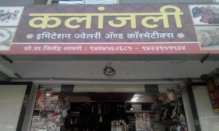Kalanjali Imitation Jewellery & Cosmetics