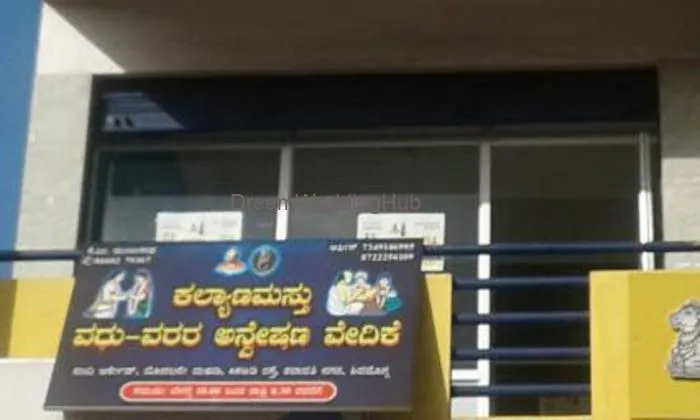 Kalyan Masthu Vadhu Varara Anveshane Vedike