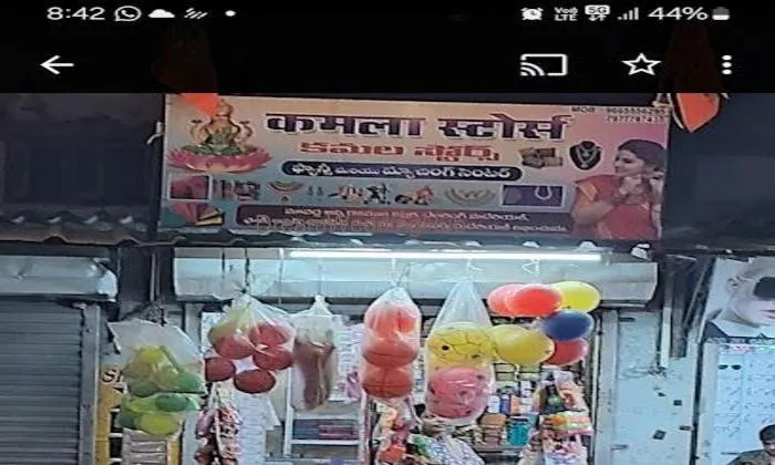 Kamala Stores Kamala Stores