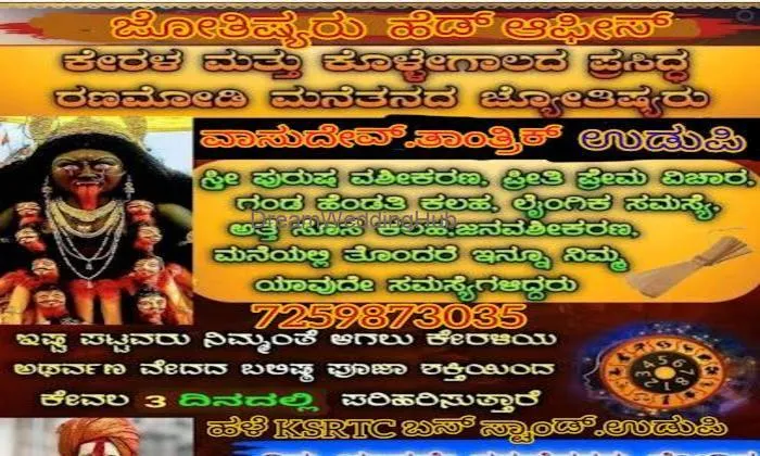 Kerala Famous Astrologer - No-1 Astrologer Specialist Head Office Udupi ( Vasudev Guruji )
