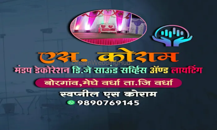 Koram Bichayat Kendra & Dj Sound Service Koram Bichayat Kendra & Dj Sound Service