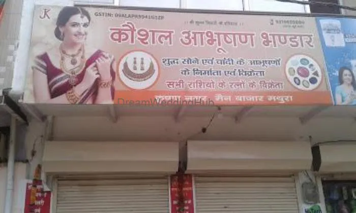 Koushal Abhushan Bhandar