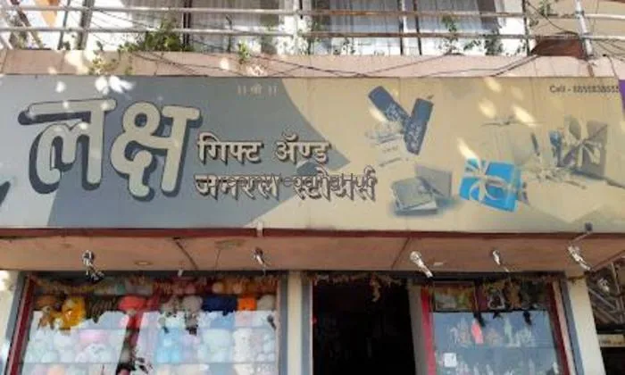 Lakshya Gift & General Stores