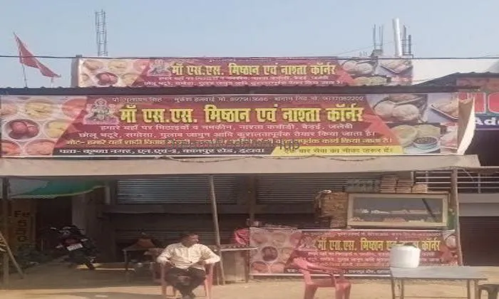Ma S S Mishthan Bhandar