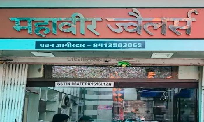 Mahaveer Jewellers || Best Jewellery Shop In Balotra || Designer Jewellery || Gold & Silver Jewellery || Jewellers In Balotra
