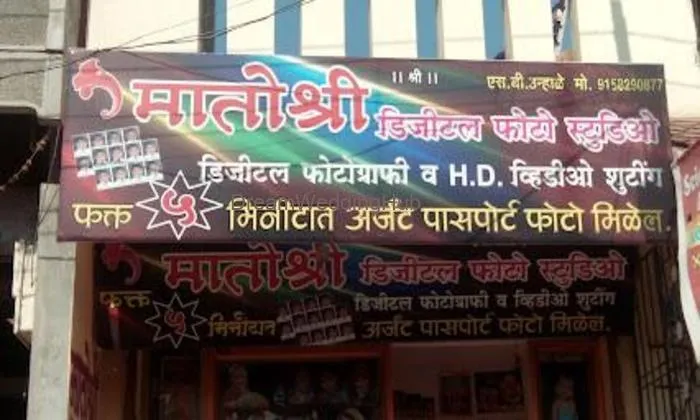 Matoshri Digital Photo Studio