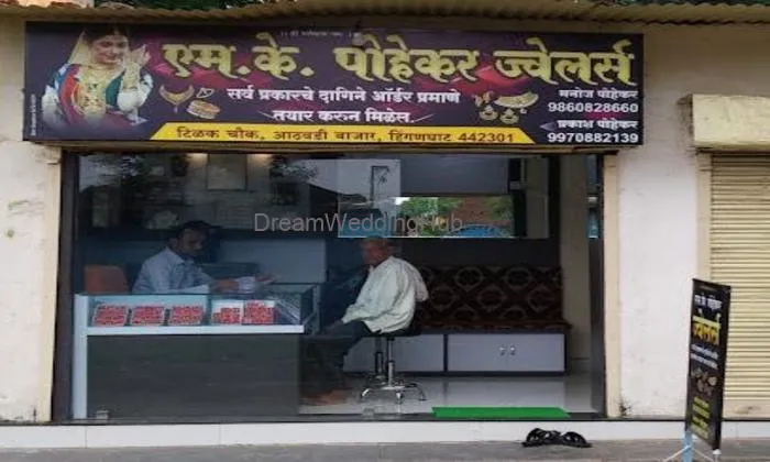 M.k.pohekar Jewellers