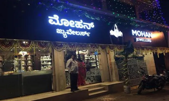 Mohan Jewellery Works