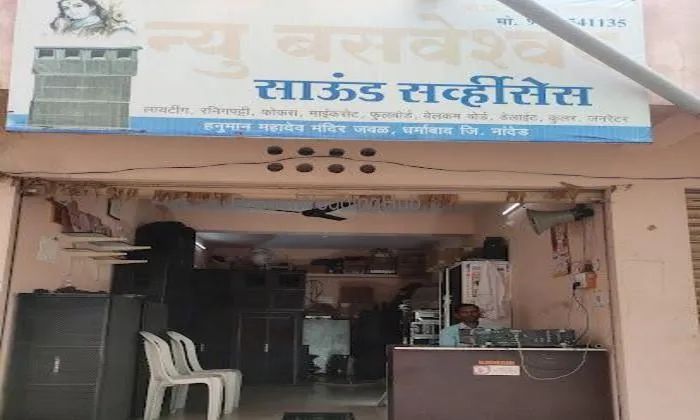 New Basweshwar Sound Service