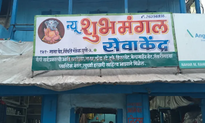 New Shubhmangal Seva Kendra & Catering