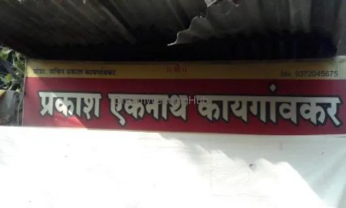 Prakash Eknath Kaigaonkar