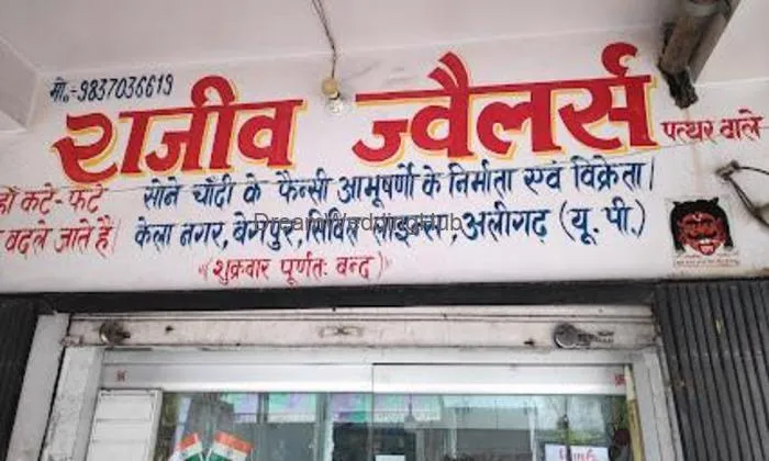 Rajiv Jewellers (patthar Wale) Rajiv Jewellers (patthar Wale)