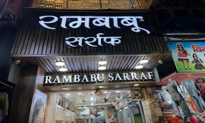 Rambabu Sarraf | Best Jewellers In Muzaffarnagar | Rambabu Sarraf | Best Jewellers In Muzaffarnagar |