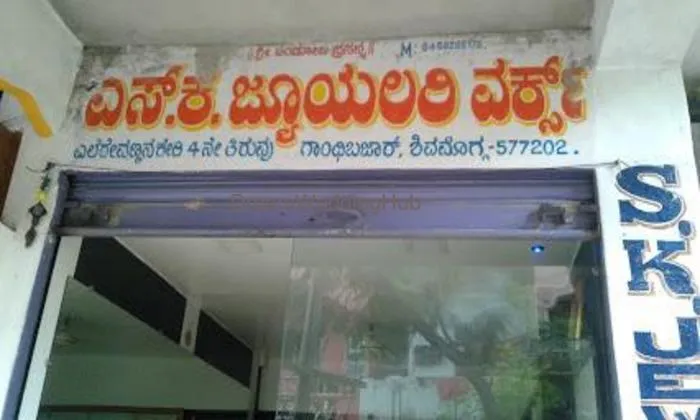 S K Jewellery Works