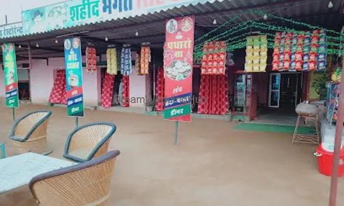 Shaheed Bhagat Singh Family Hotel Rajgarh