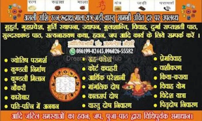 Shree Bhrigu Rishi Jyotish Anusandhan Kendra