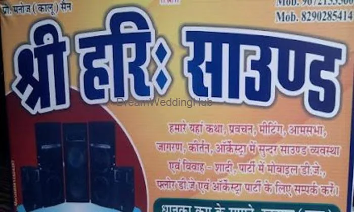Shree Hari Sound