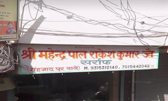Shri Mahendra Pal Jain Rakesh Jain Saraf (श्री महेन्द्र पाल राकेश कुमार जैन सर्राफ)