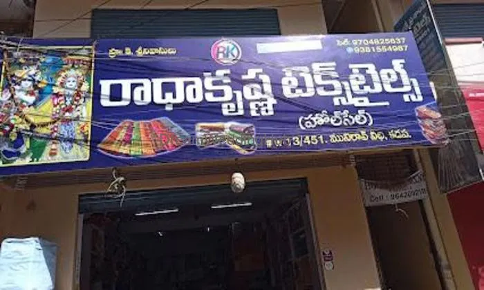 Shri Radhakrishna Textiles