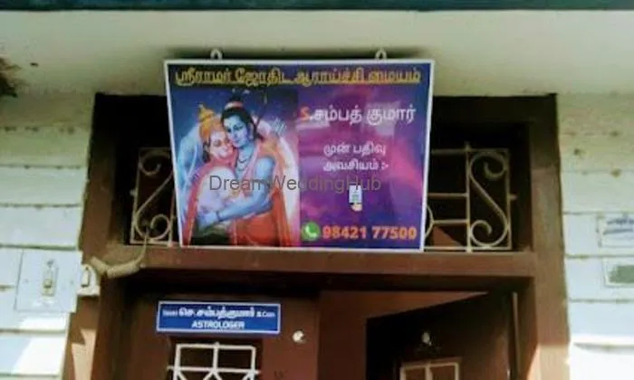 Sree Ramar Jothida Nilayam(ஸ்ரீ ராமர் ஜோதிட நிலையம்)