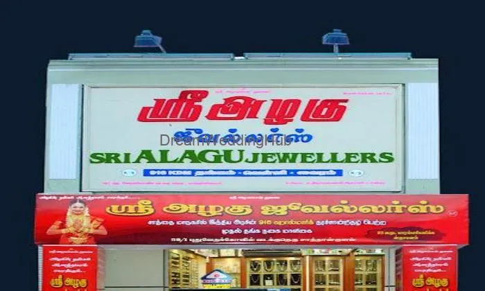 Sri Alagu Jewellers Rs