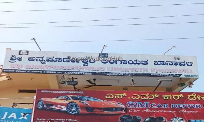 Sri Annapoorneshwari Lingayath Khanavali