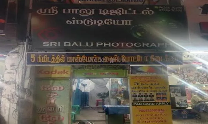 Sri Balu Studio