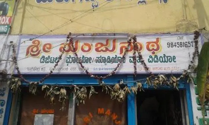 Sri Manjunatha Digital Photo Studio Mattu Video Sri Manjunatha Digital Photo Studio Mattu Video