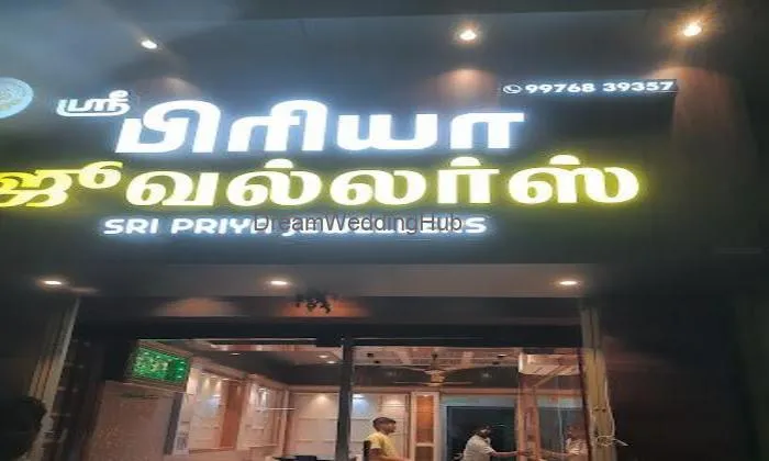 Sri Priya Jewellers