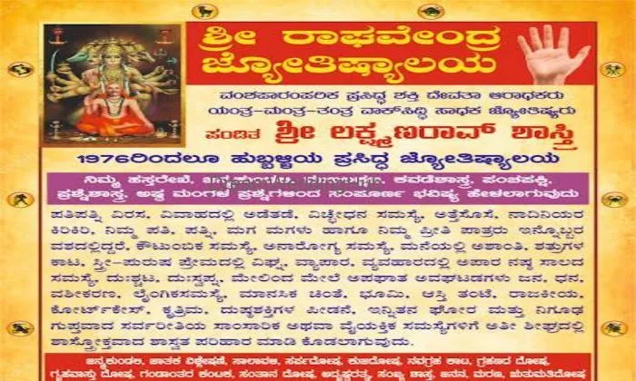Sri Raghavendra Jyothishyalaya