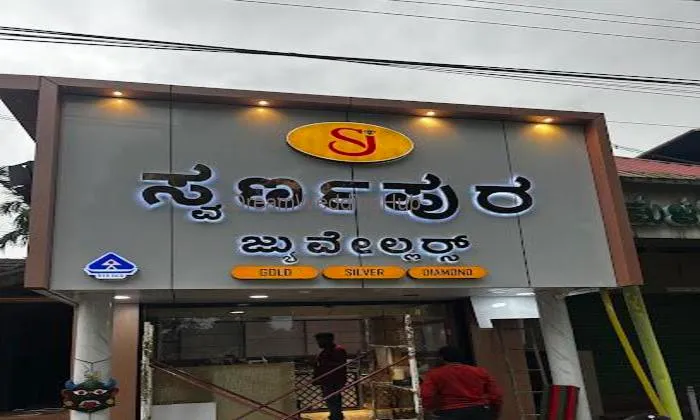 Swarnapura Jewellers